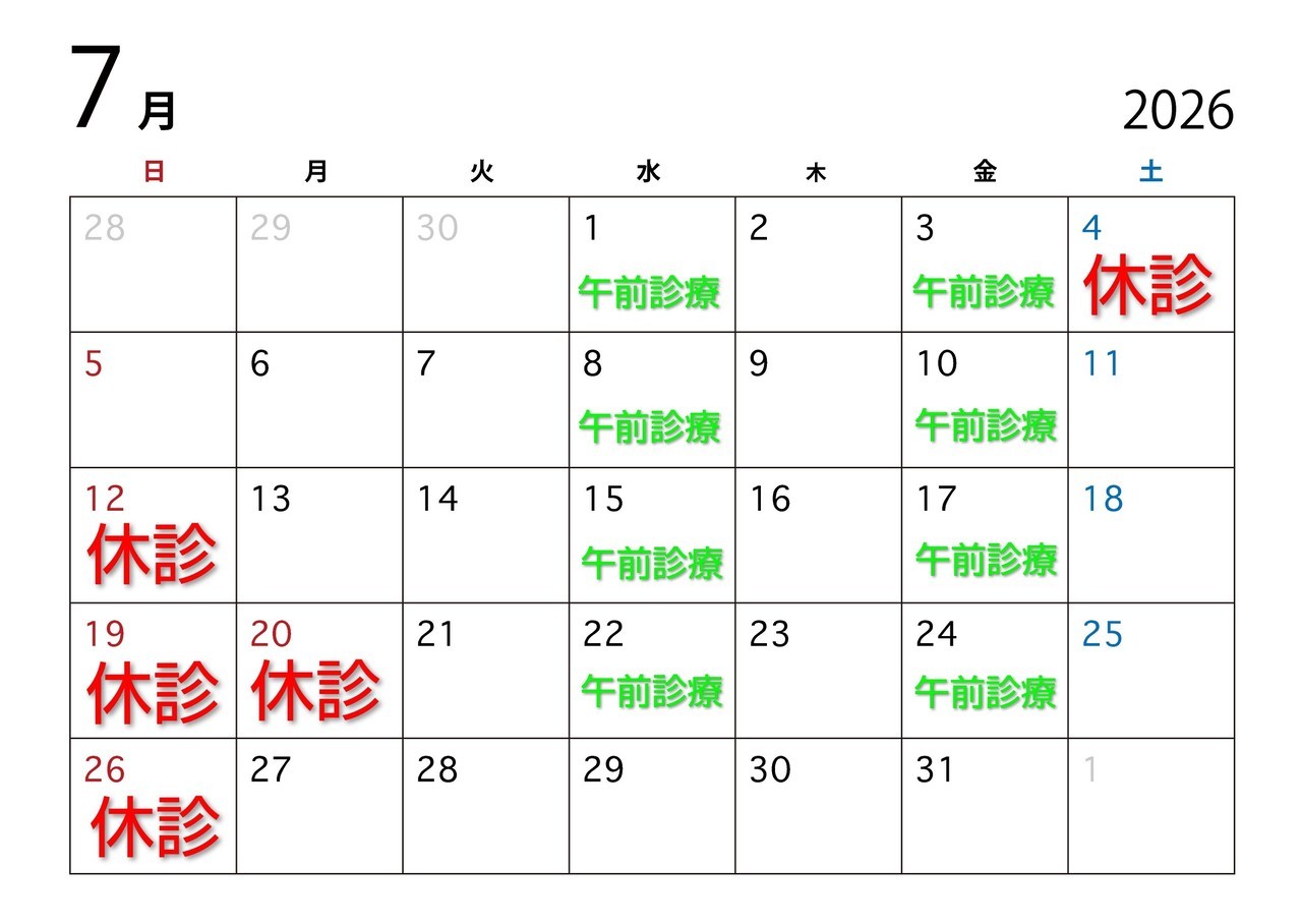 新松戸すこやか歯科　カレンダー　診療日　9月