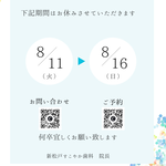 すこやか歯科　ブログ　お知らせ