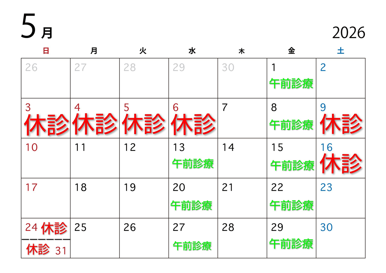 新松戸すこやか歯科　カレンダー　診療日　9月
