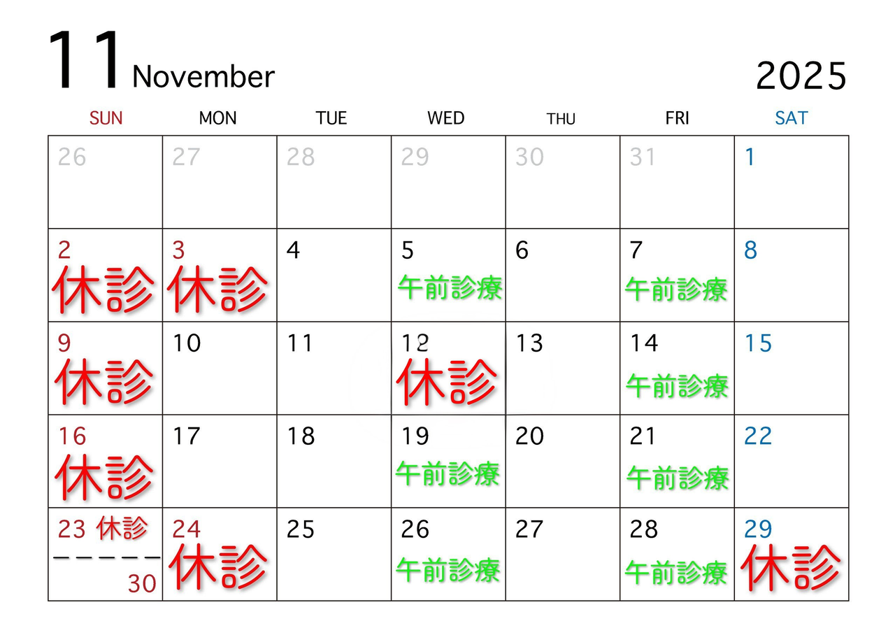 新松戸すこやか歯科　カレンダー　診療日　9月
