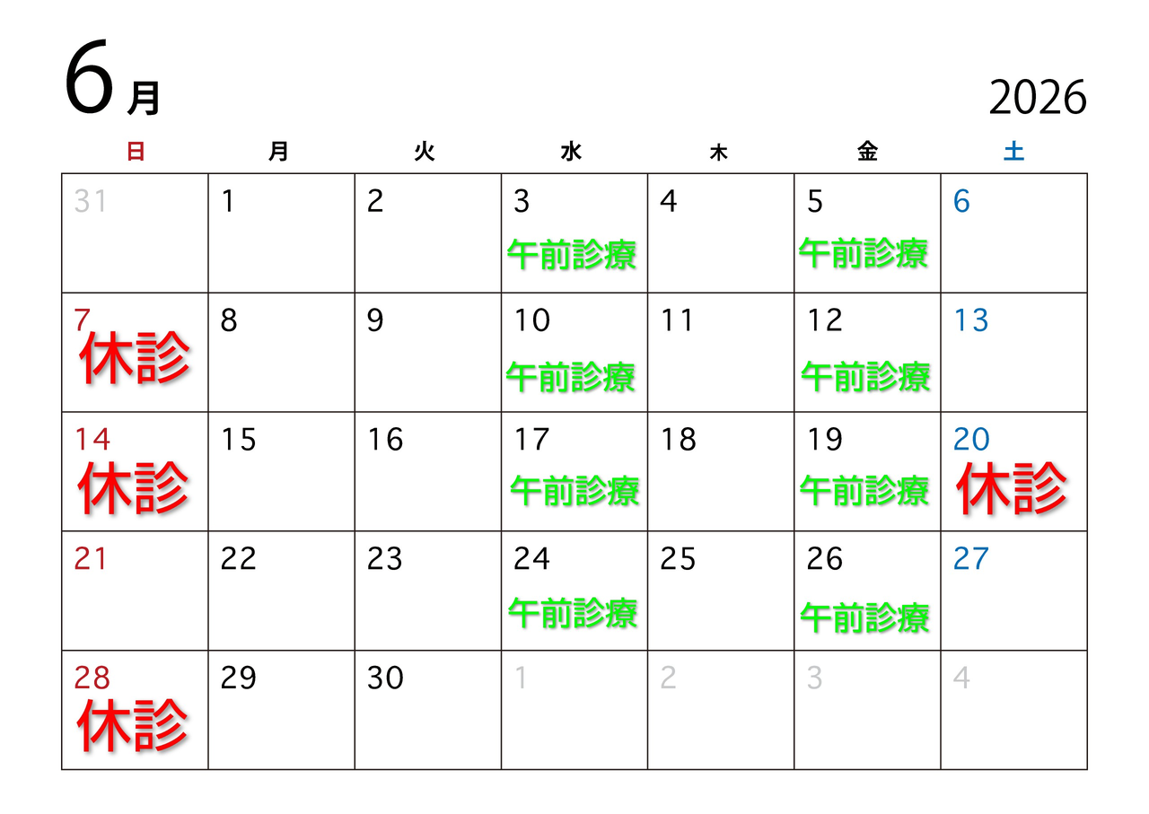 新松戸すこやか歯科　カレンダー　診療日　9月