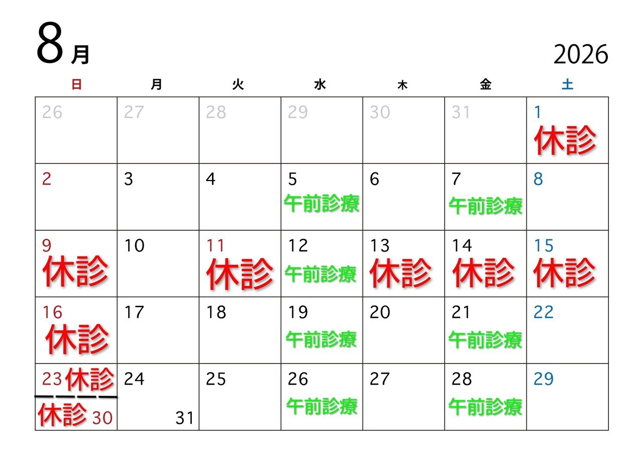 新松戸すこやか歯科　カレンダー　診療日　9月