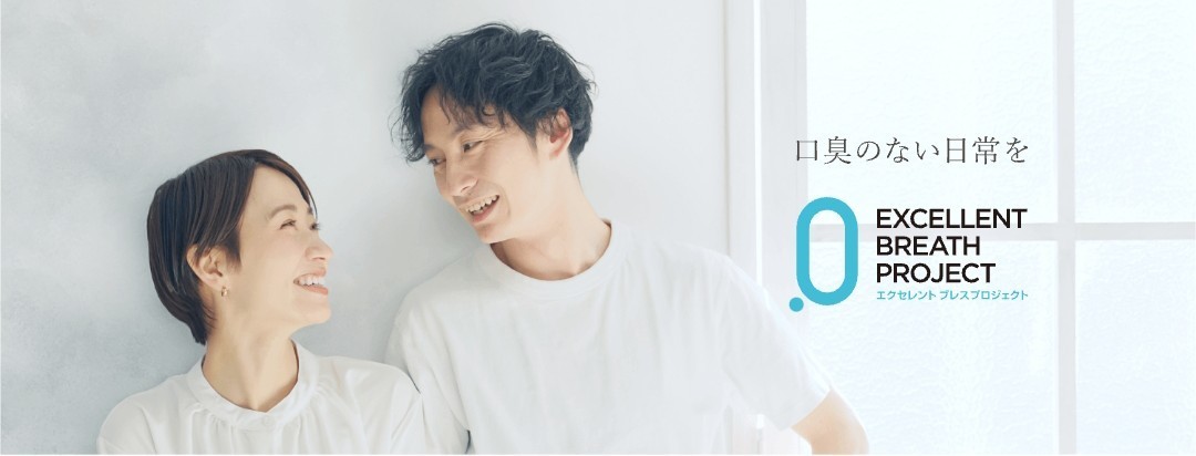 新松戸すこやか歯科　口臭　EBAC