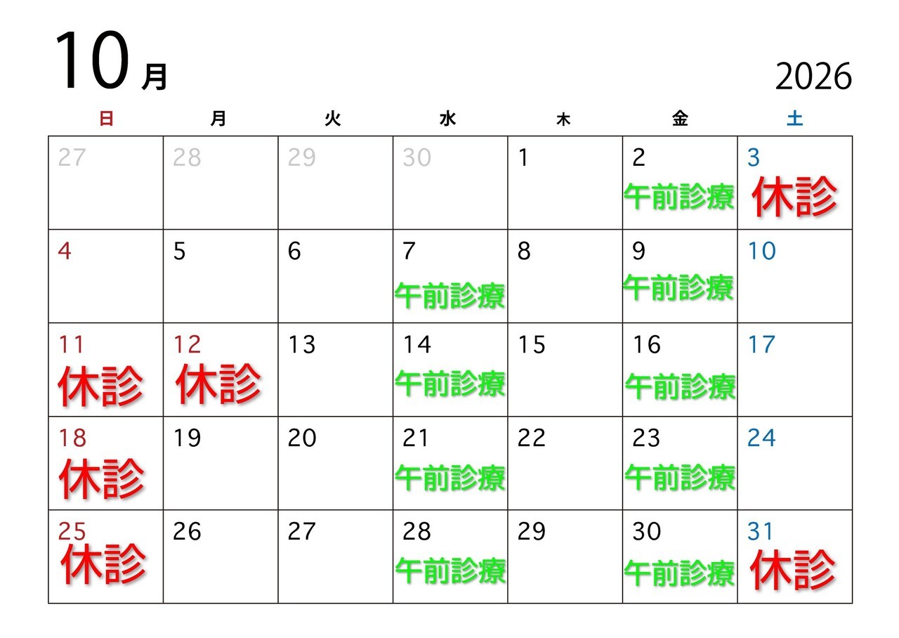 新松戸すこやか歯科　カレンダー　診療日　9月
