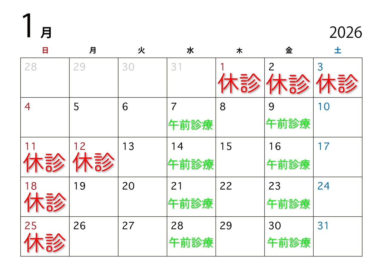 新松戸すこやか歯科　カレンダー　診療日　9月