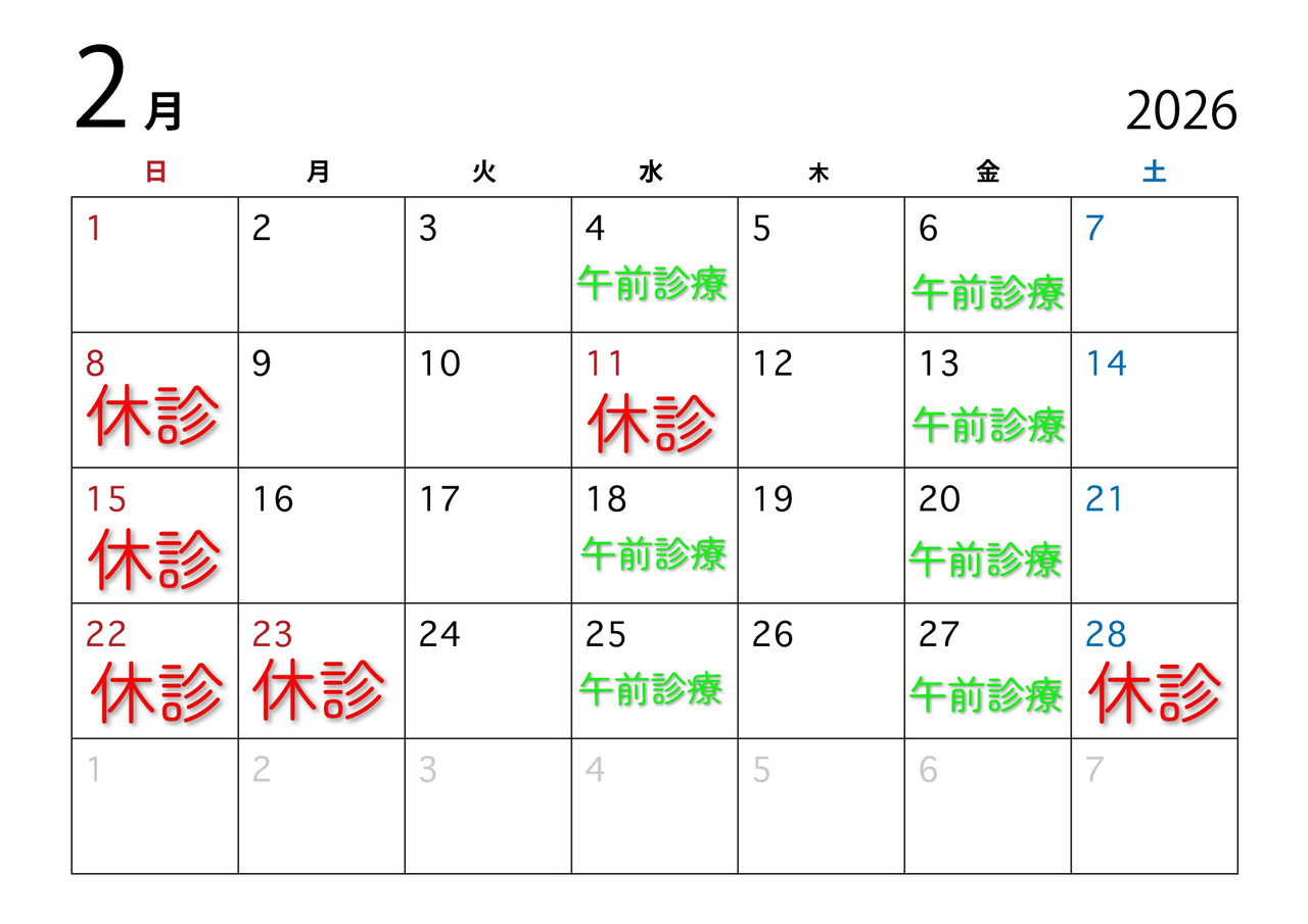 新松戸すこやか歯科　診療日　カレンダー　8月