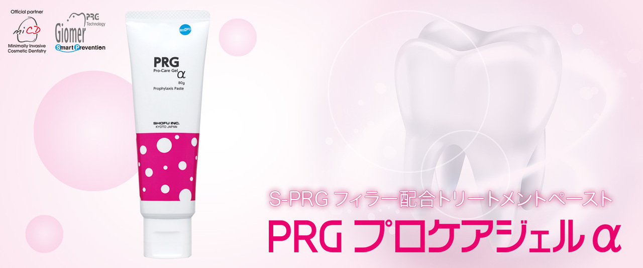 S-PRG　予防　すこやか歯科