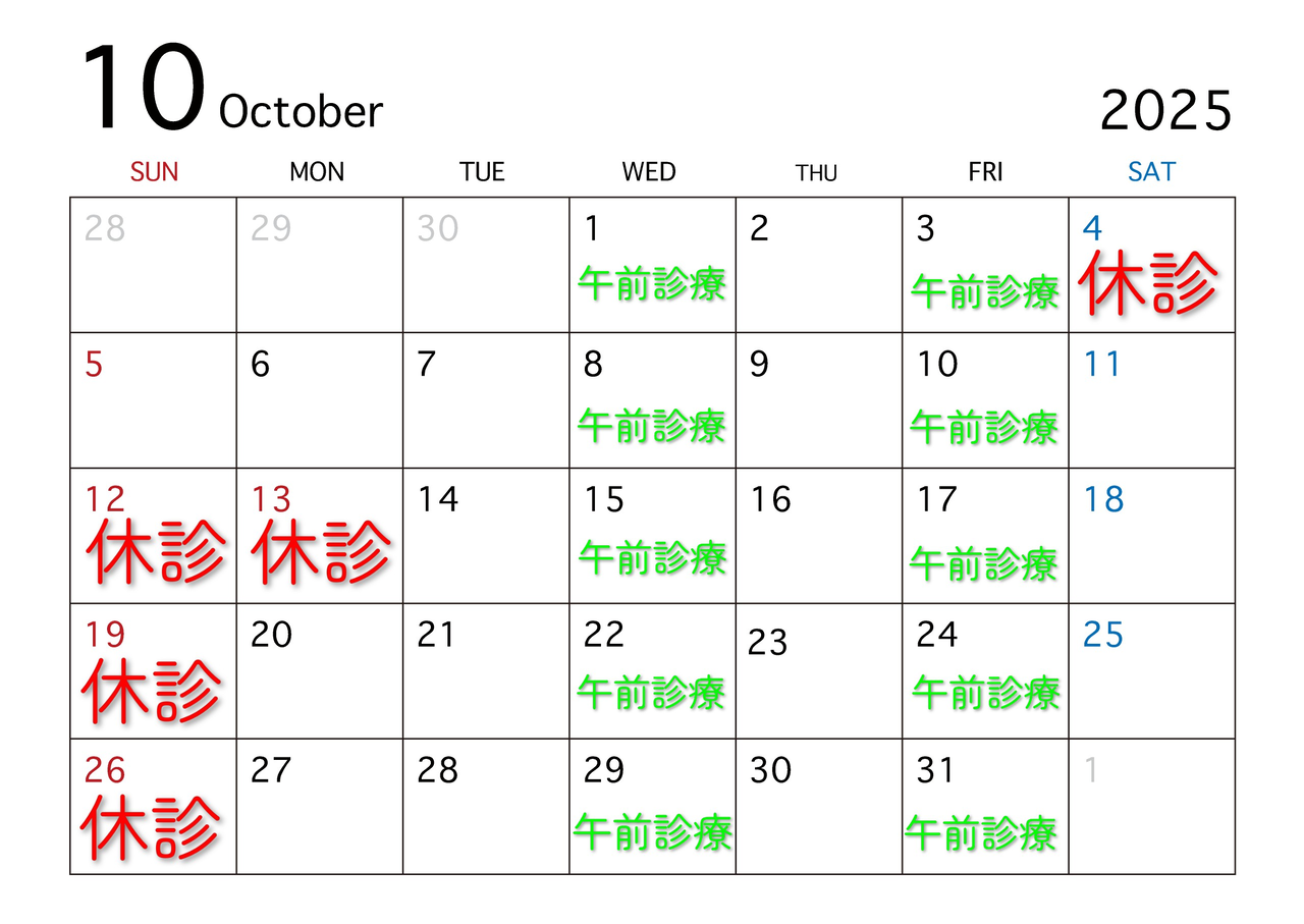 新松戸すこやか歯科　診療日　カレンダー　8月