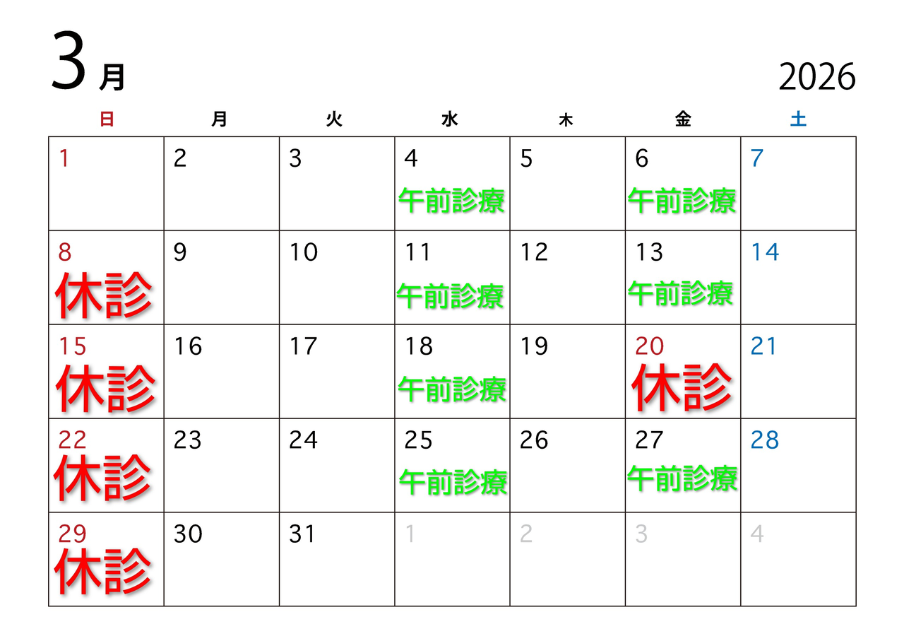 新松戸すこやか歯科　診療日　カレンダー　8月