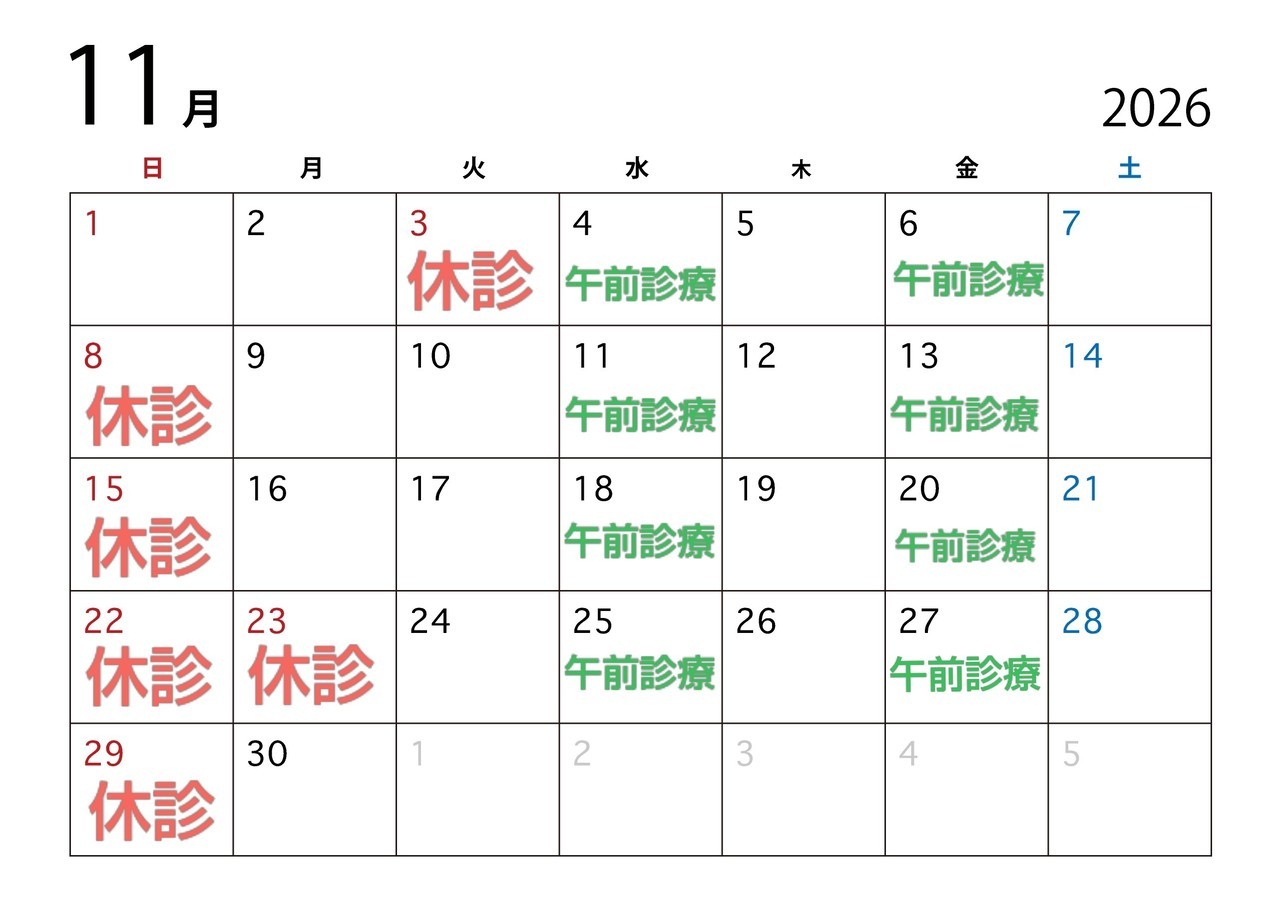 新松戸すこやか歯科　カレンダー　診療日　9月